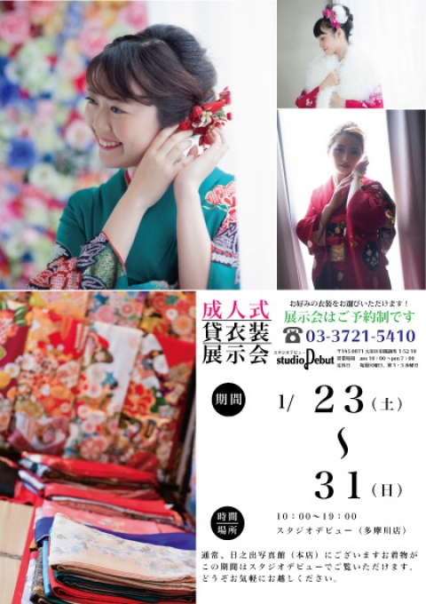 2021年成人式振袖展示会!