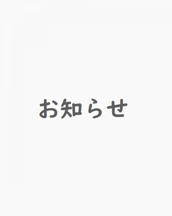 定休日変更のお知らせ