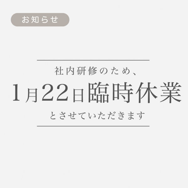 臨時休業のお知らせ