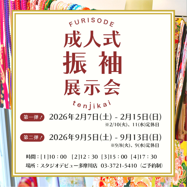 【成人式】振袖展示会を行います！