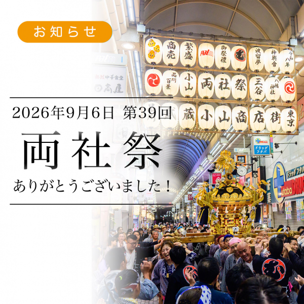 第39回小山両社祭の撮影をさせていただきました