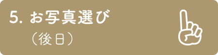 5. ティータイム