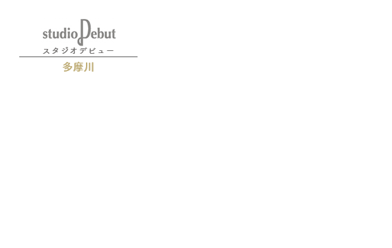 スタジオデビュー｜多摩川