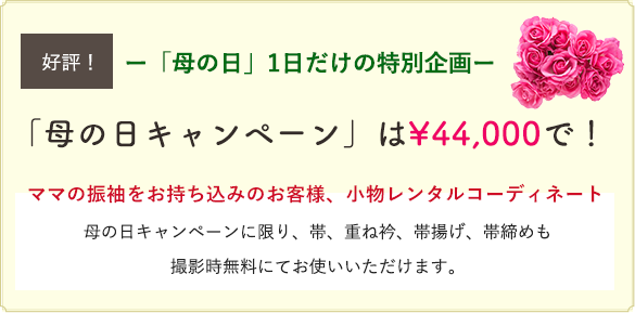 衣装お持込リスト小物レンタル