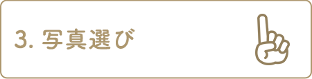 3.ヘアメイク     着付け