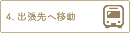 4. 撮影
