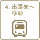 4. 撮影